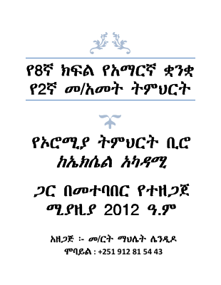 Handout- Amharic for Grade 8!!! (1).pdf